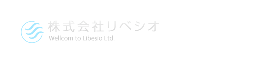 libesio-logo 株式会社リベシオ
